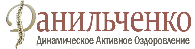 «МАНУАЛЬНЫЙ ТЕРАПЕВТ, ПЕДИАТР ДАНИЛЬЧЕНКО Г.Г.